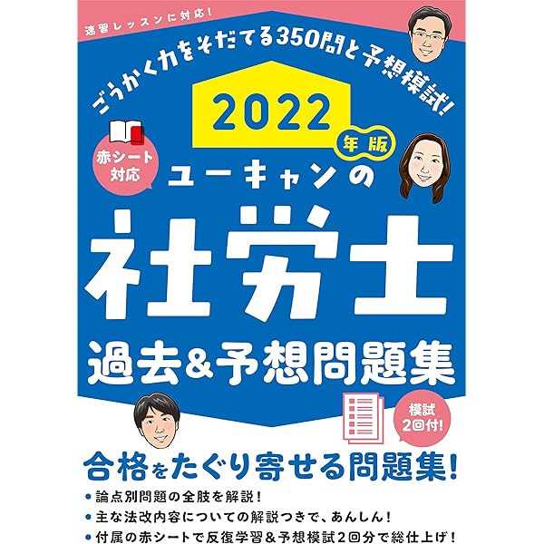 みんなが欲しかった! 社労士の問題集 2020年度 (みんなが